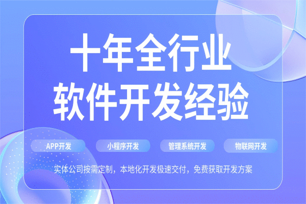 物联网软件开发价格 行状器芯片三十年战事